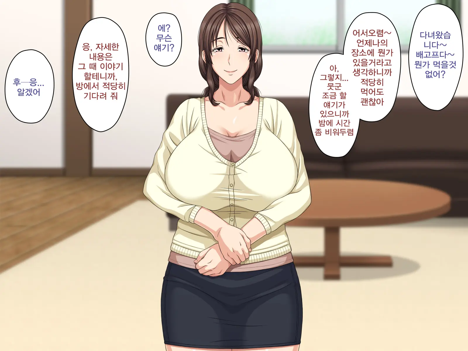 Kaa-San To Kozukuri Koushou | 엄마와 아이 만들기 협상